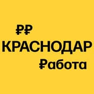Работа в Краснодаре