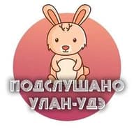Улан-Удэ