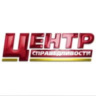 Центр справедливости