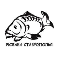 РЫБАКИ СТАВРОПОЛЬЯ