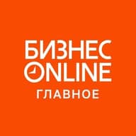 БИЗНЕС Online