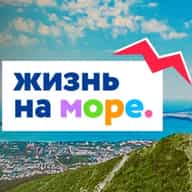 ЖИЗНЬ НА МОРЕ - Геленджик Новороссийск Анапа НОВОСТИ