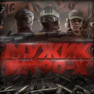 Мужик из 90х