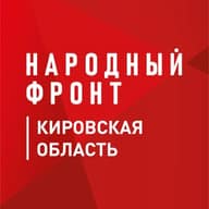 Народный фронт | Кировская область