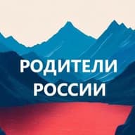 Родители России. Воспитание и развитие детей. Мама