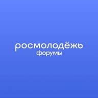 росмолодёжь.форумы