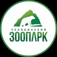 Челябинский зоопарк