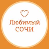 Любимый❤️Сочи