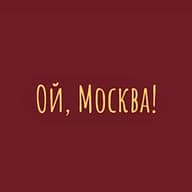Ой, Москва