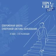 Просвет руководителя: управляй — просвещаясь
