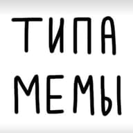ТМ | ТипаМемы | Кино | Мемы