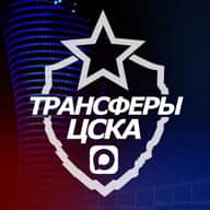 ♘ Трансферы ЦСКА ♘