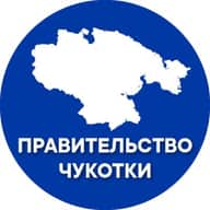 Правительство Чукотки