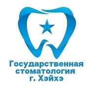 Государственная стоматология Хэйхэ