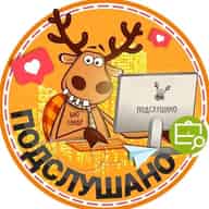 Подслушано Тучково | Кубинка | Руза | Можайск | Москва