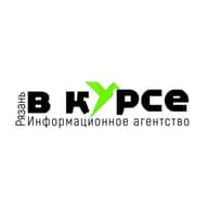 Рязань в курсе