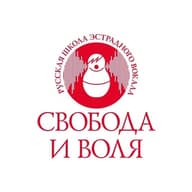 Русская школа вокала "Свобода и Воля"