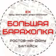 БАРАХОЛКА Ростов-на-Дону Батайск / КУПИ - ПРОДАЙ