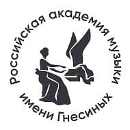 Российская академия музыки имени Гнесиных