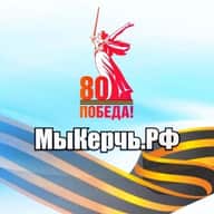 МыКЕРЧЬ.РФ - новости Крыма