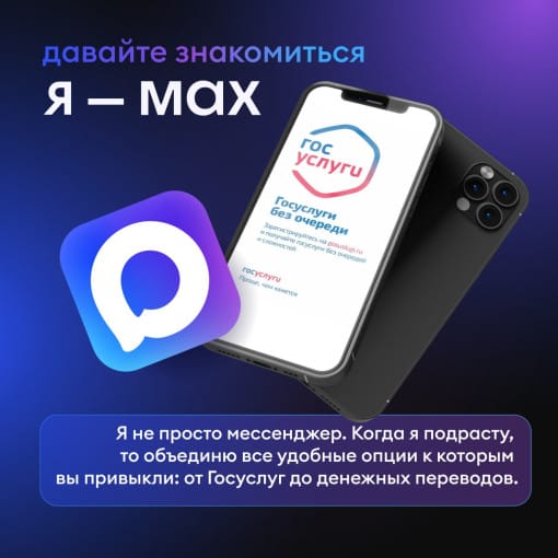 MAX Мессенджер